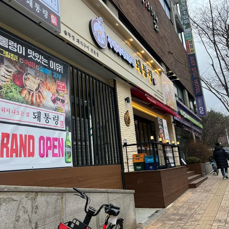 돼통령 대표 사진