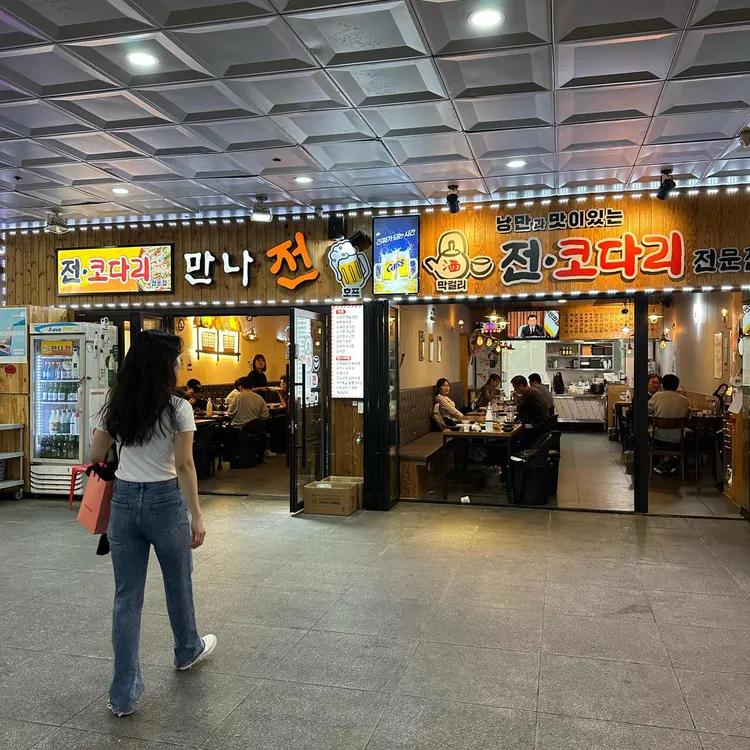 만나전 대표 사진