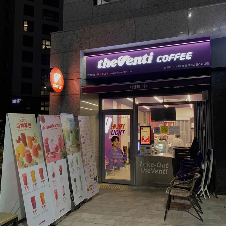 더벤티 대표 사진