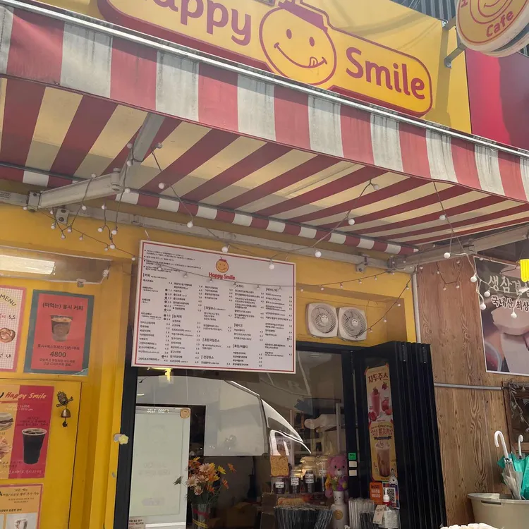 해피스마일 대표 사진