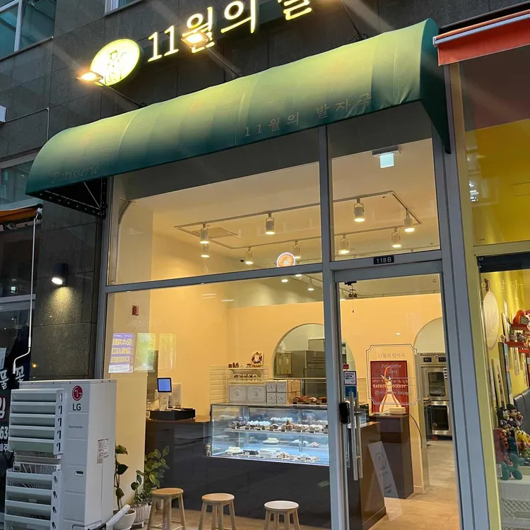 11월의 발자국 대표 사진