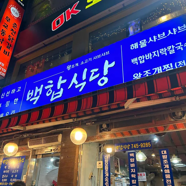 매일수산회집 - 성남시 생선회, 모듬회 맛집 | 다이닝코드, 빅데이터 맛집검색