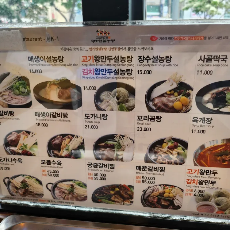 명가원설농탕 대표 사진