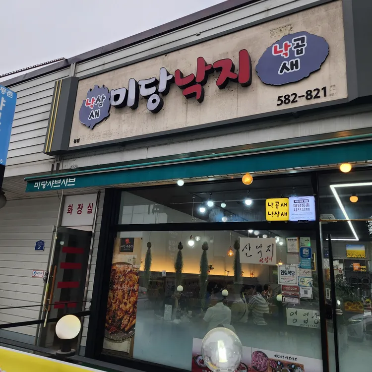 미당등촌샤브샤브 대표 사진
