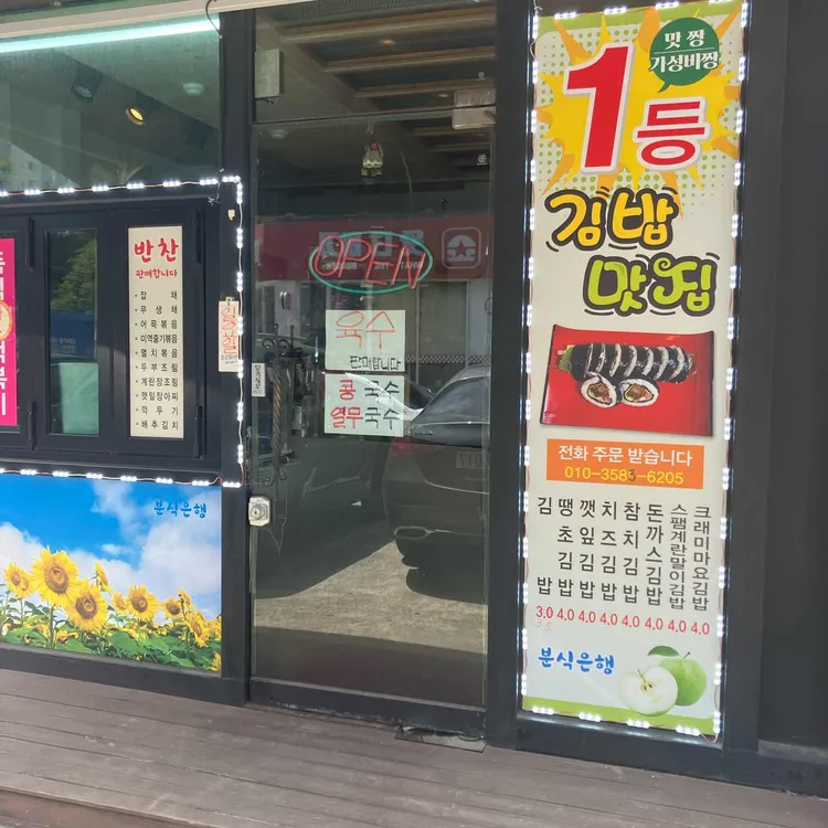 분식은행 대표 사진