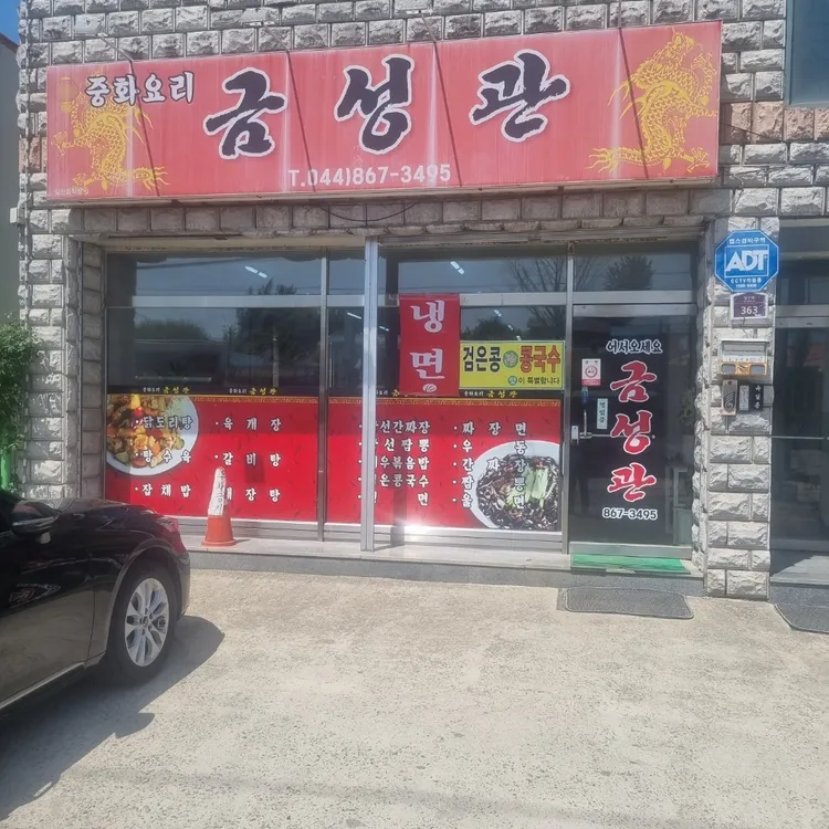 금성관 대표 사진