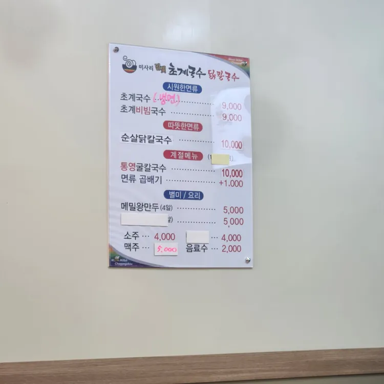 미사리밀빛초계국수 대표 사진