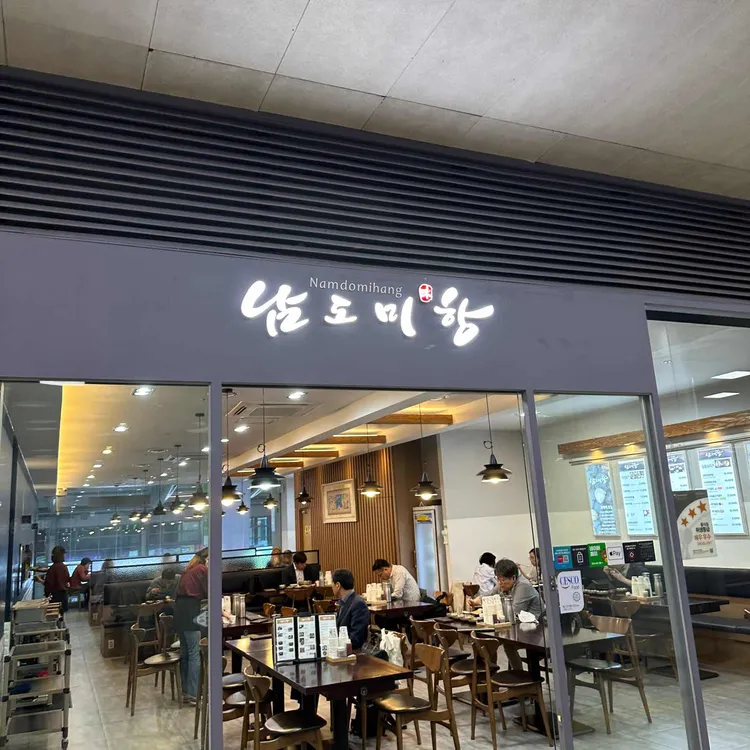 남도미항 대표 사진