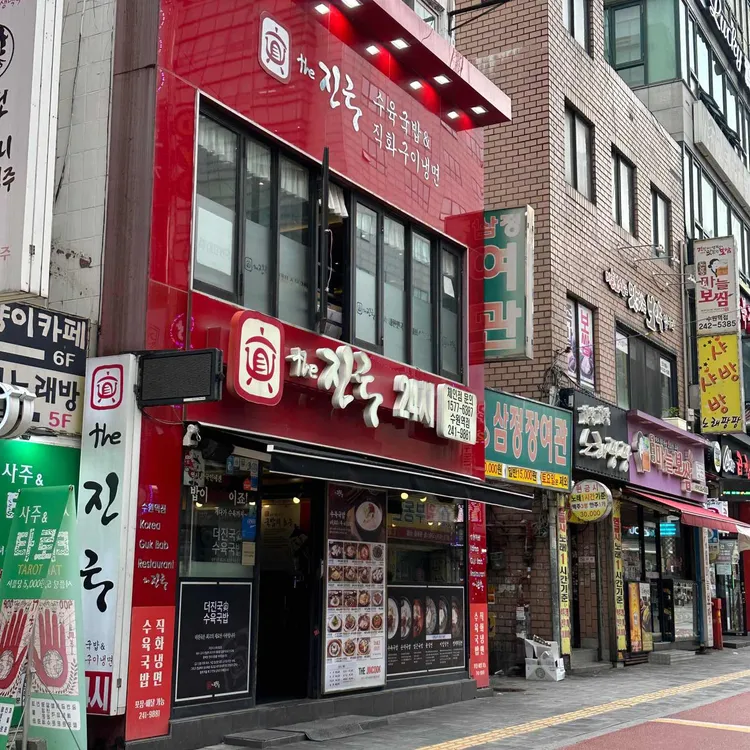 진국밥 대표 사진