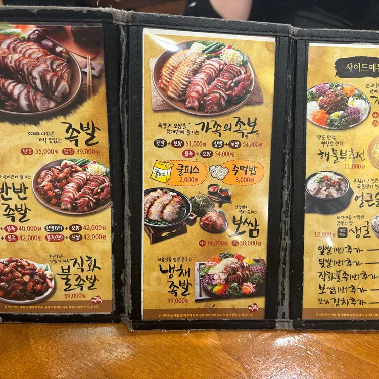 가장맛있는족발 대표 사진