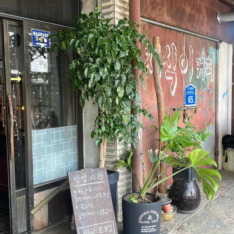 재식이커피 대표 사진