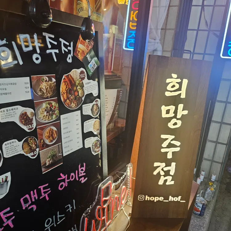 희망주점 대표 사진