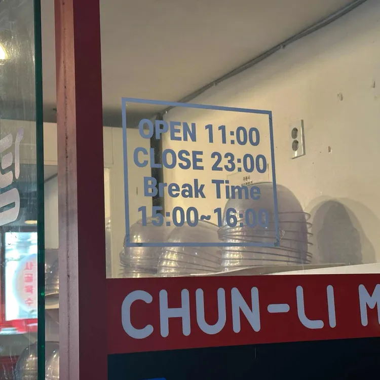 춘리마라탕 대표 사진