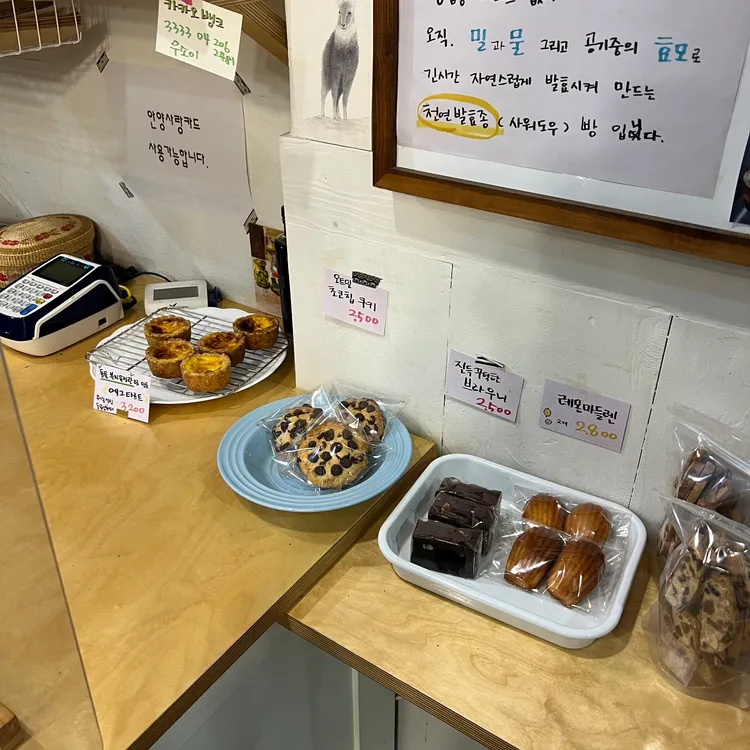 우리밀빵집 소이홈 대표 사진