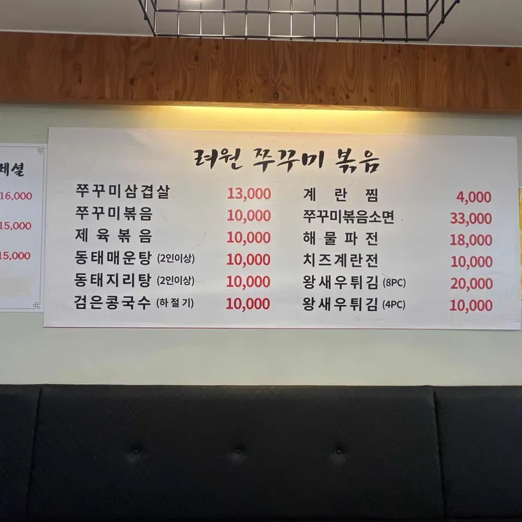 려원 쭈꾸미볶음 대표 사진