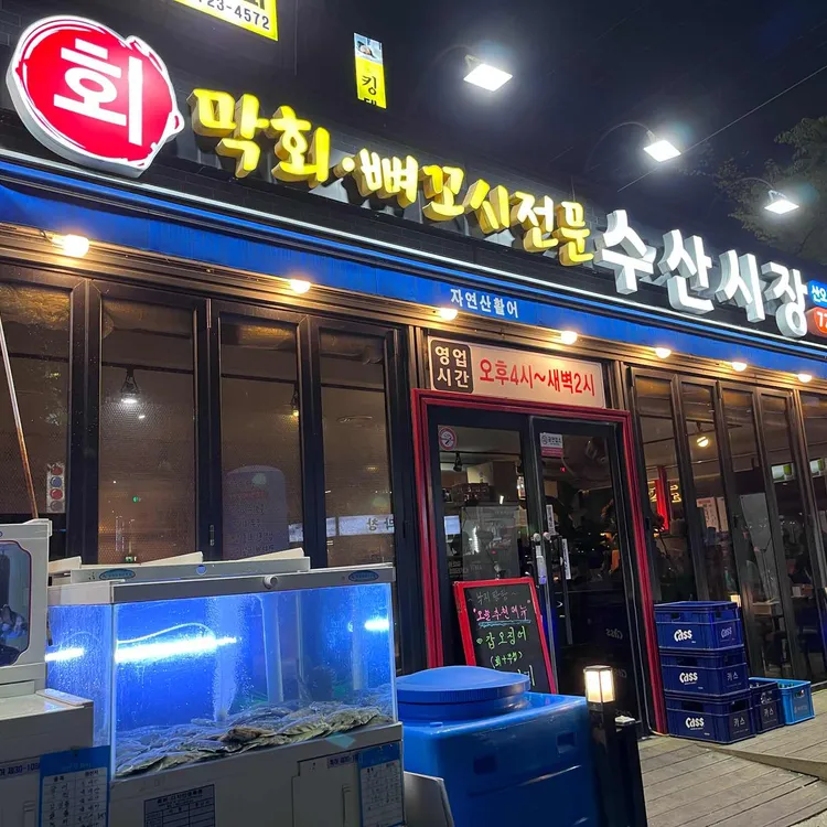 수산시장 - 순천 횟집, 대방어 맛집 | 다이닝코드, 빅데이터 맛집검색