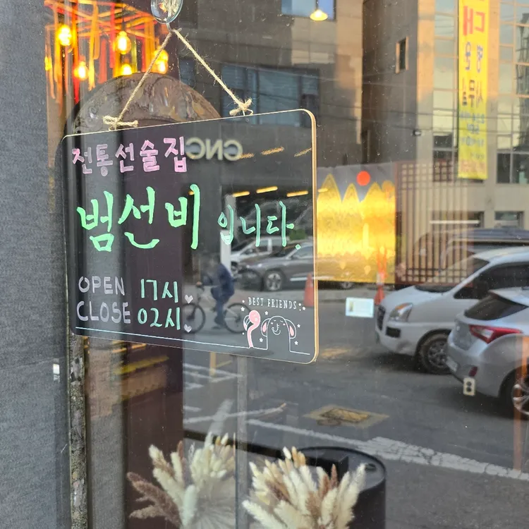 범선비 대표 사진