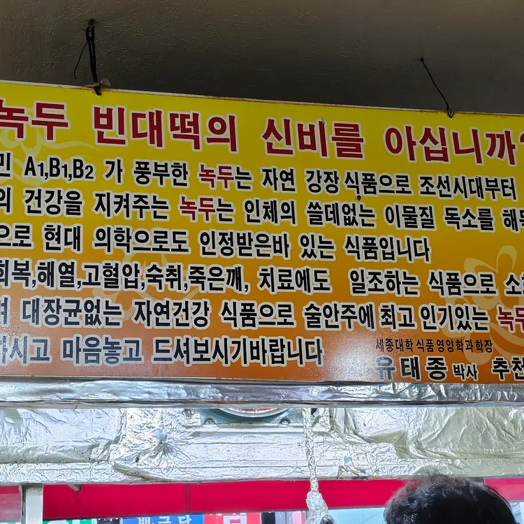 종로빈대떡 대표 사진
