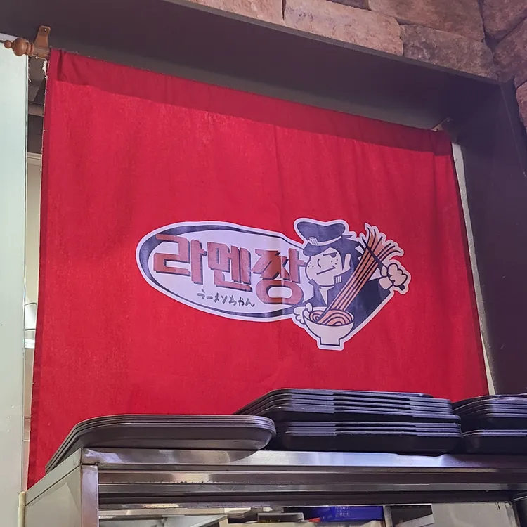 라멘짱 대표 사진