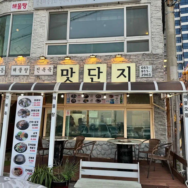 맛단지 대표 사진