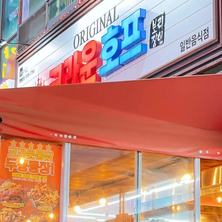 크라운호프 대표 사진