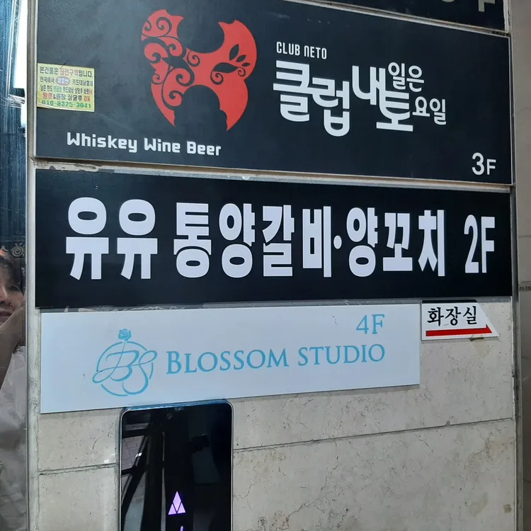 유유양꼬치 대표 사진
