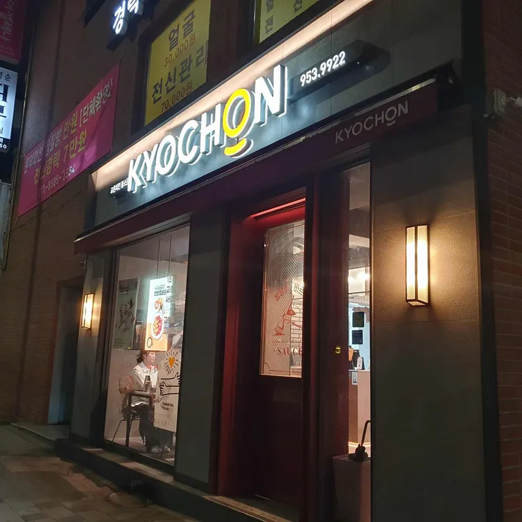 교촌치킨 대표 사진