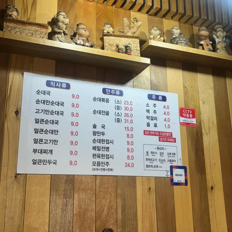 수상한 순대국 대표 사진