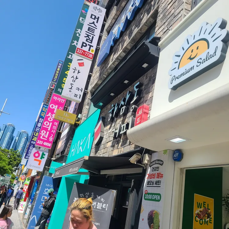 하삼동커피 대표 사진
