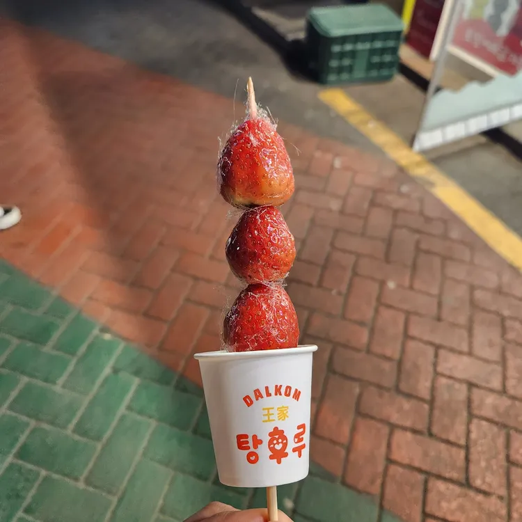 달콤왕가탕후루 대표 사진