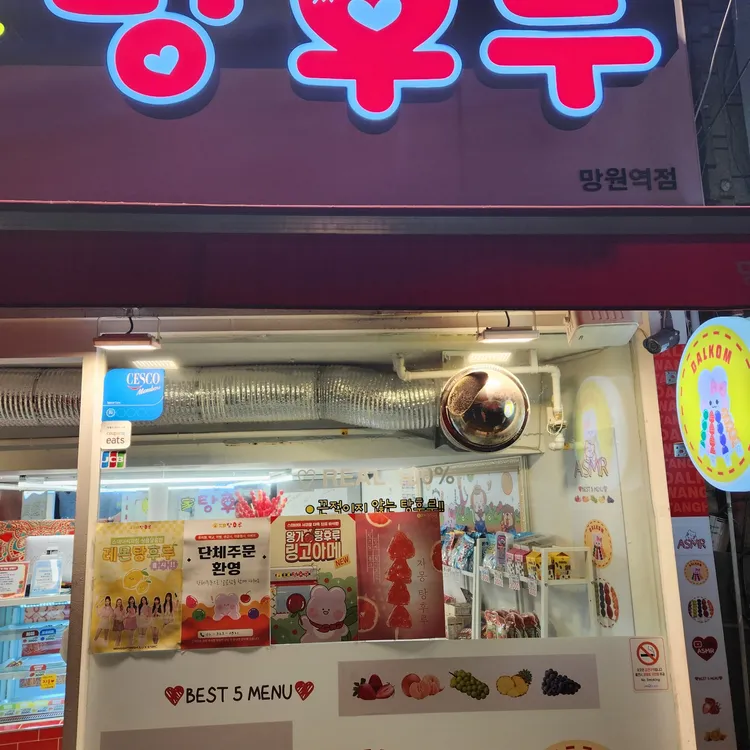 달콤왕가탕후루 대표 사진