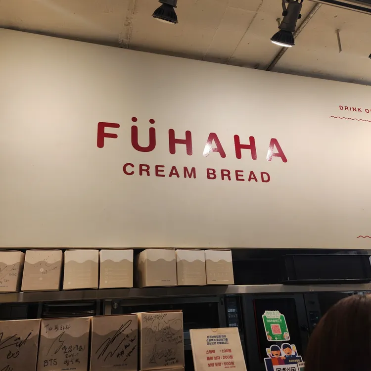 푸하하크림빵 대표 사진