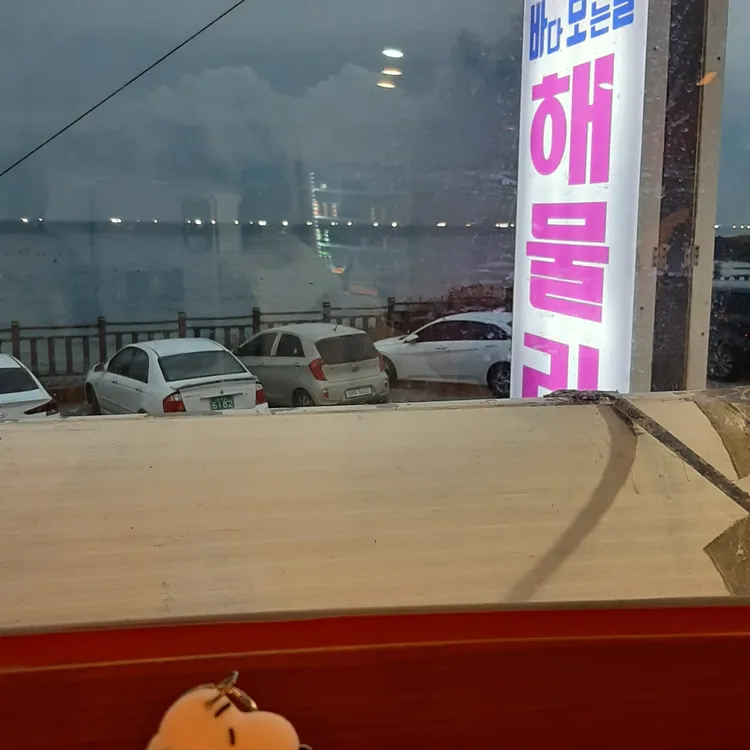 조각가 해물라면 바다보는날 대표 사진