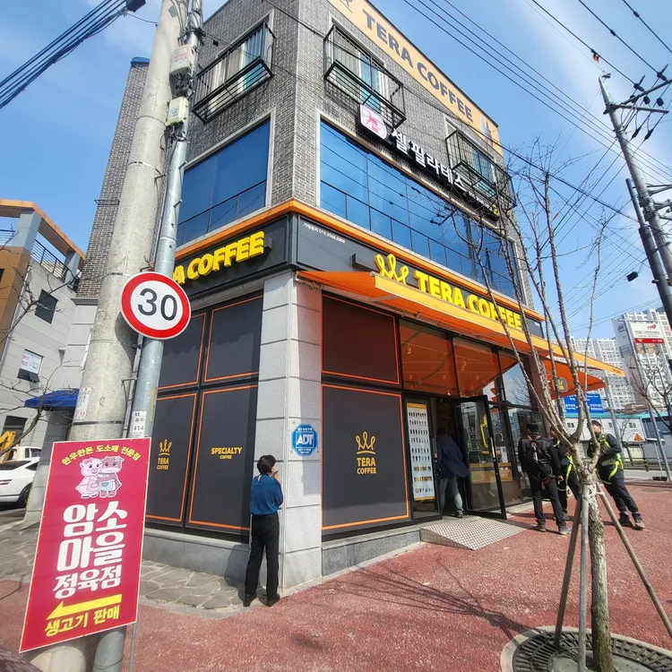 테라커피 대표 사진