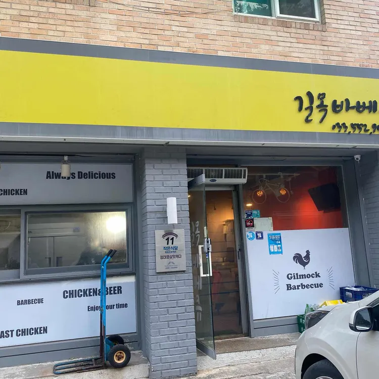 길목바베큐 대표 사진
