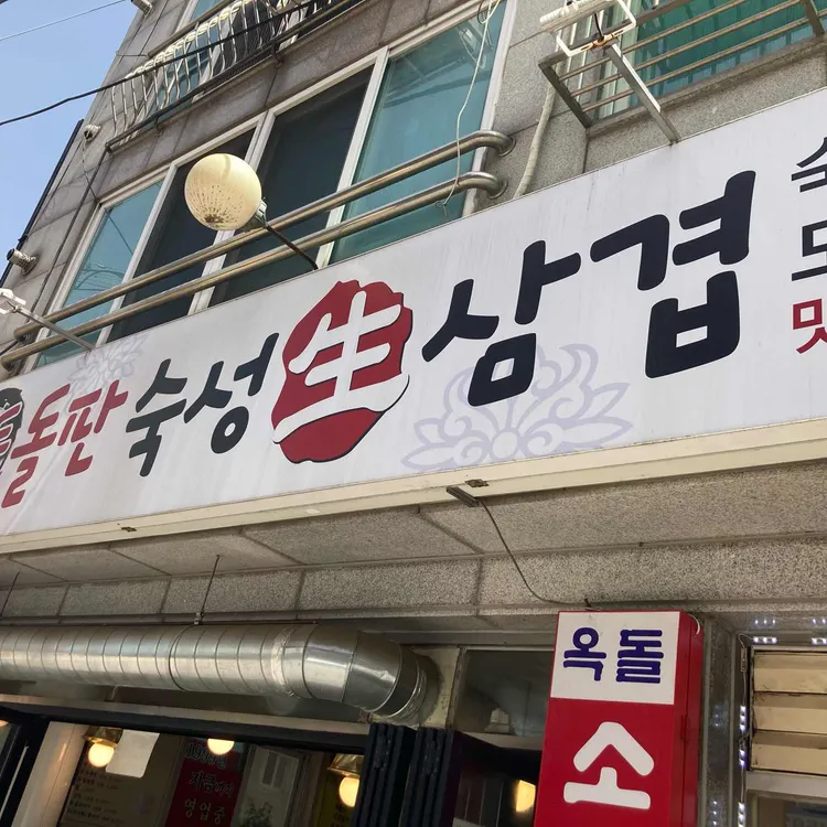 옥돌 대표 사진