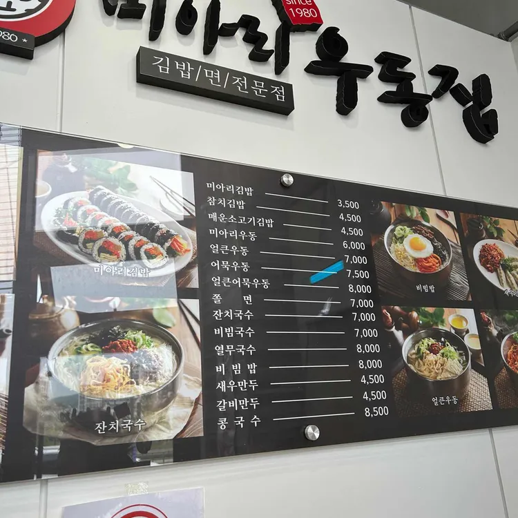 미아리우동집 대표 사진