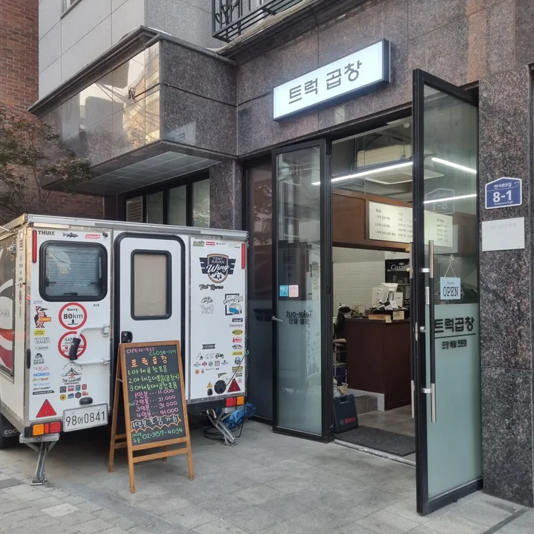 트럭곱창 대표 사진