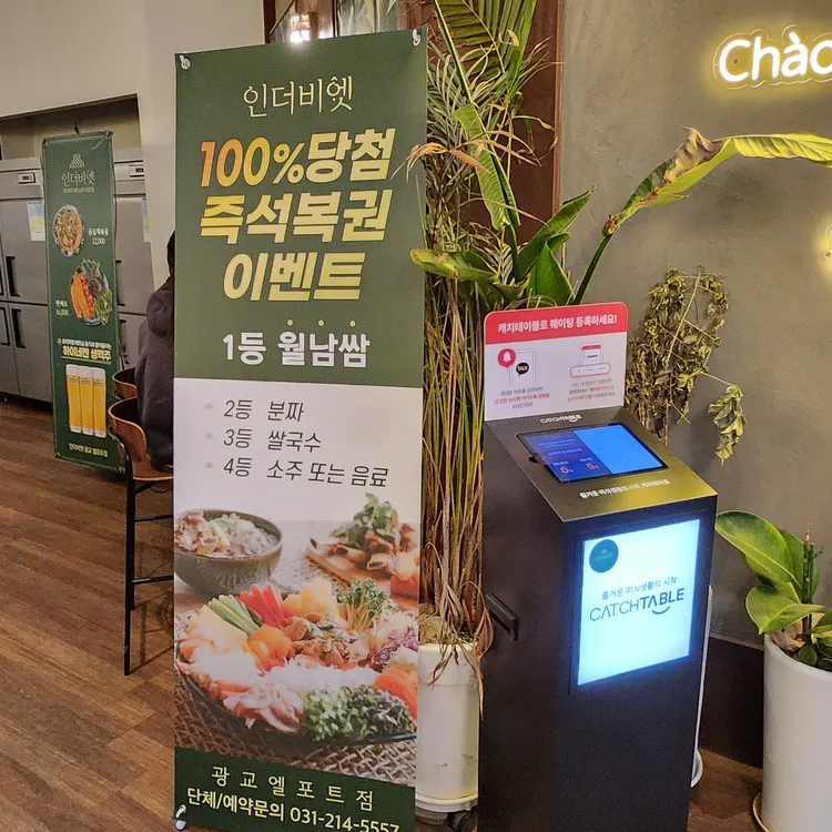 인더비엣 대표 사진