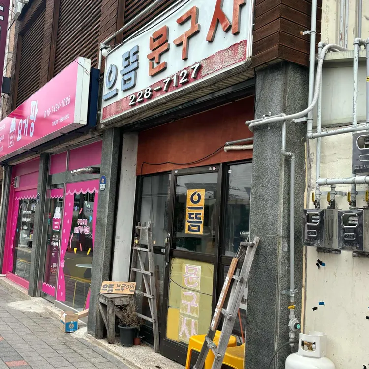 으뜸브루어스 대표 사진