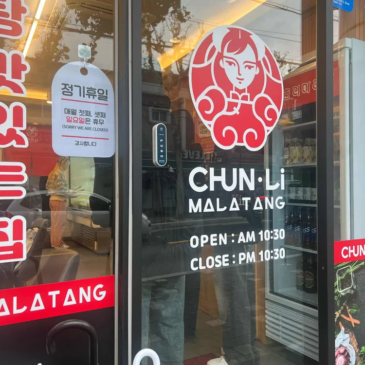춘리마라탕 대표 사진