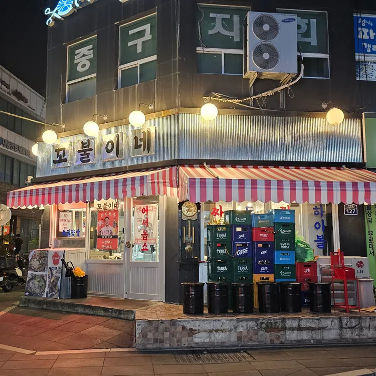 꼬불이네 대표 사진