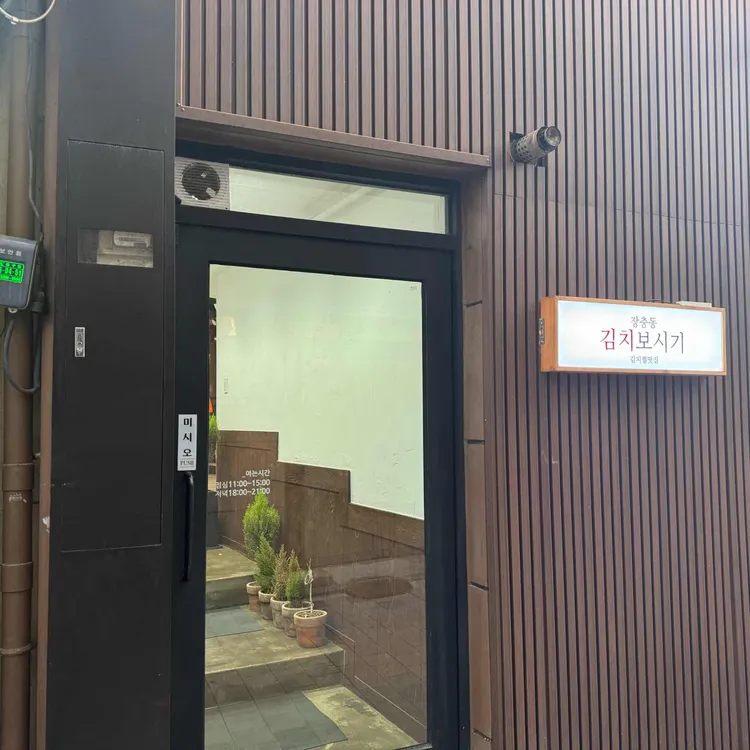 김치보시기 대표 사진