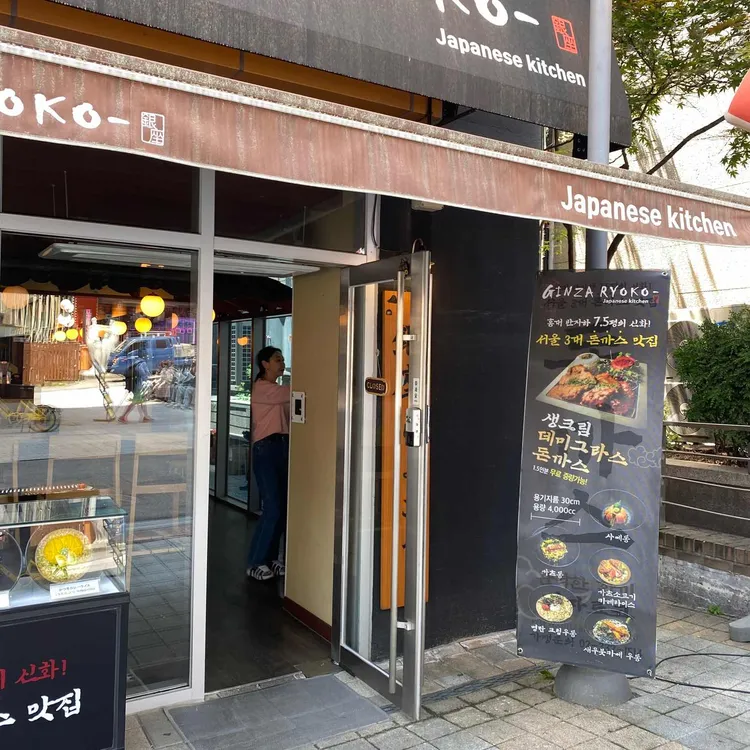 긴자료코 대표 사진