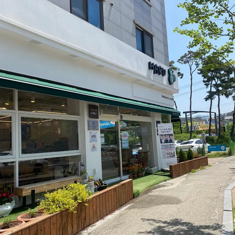 하루베이커리 대표 사진