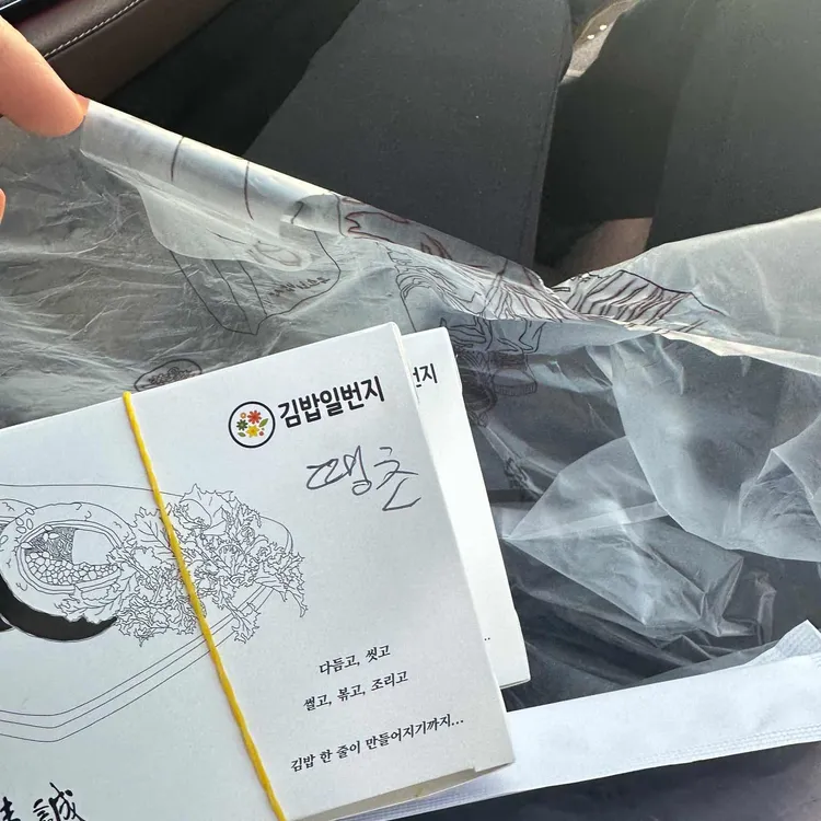 김밥일번지 대표 사진