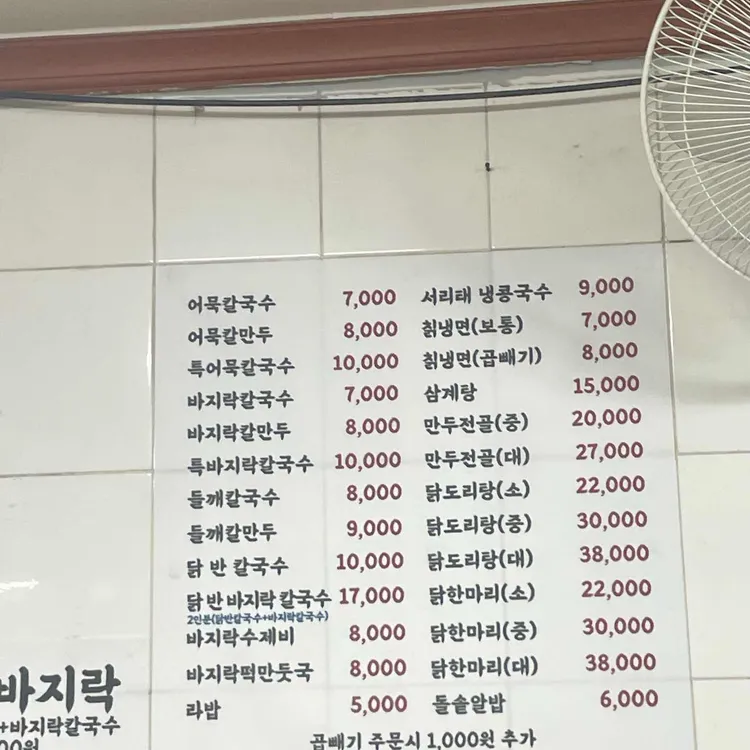 꽃제비칼국수 대표 사진