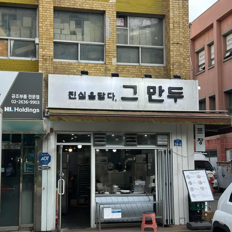 진심을 담다, 그 만두 대표 사진
