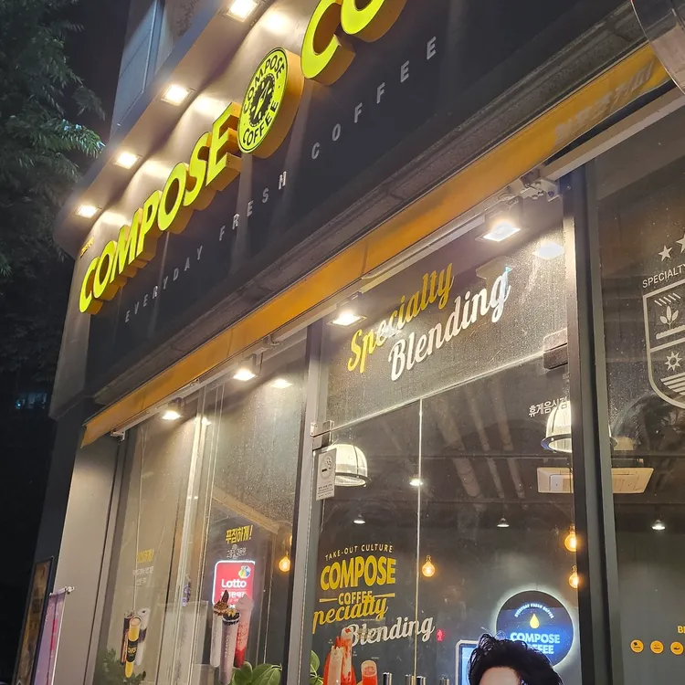컴포즈커피 대표 사진