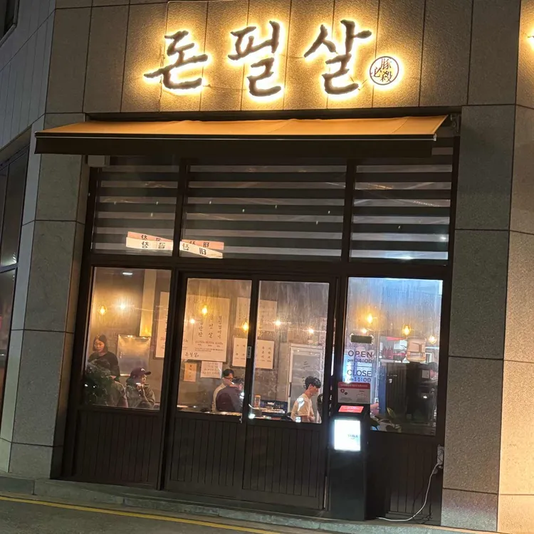 돈필살 대표 사진